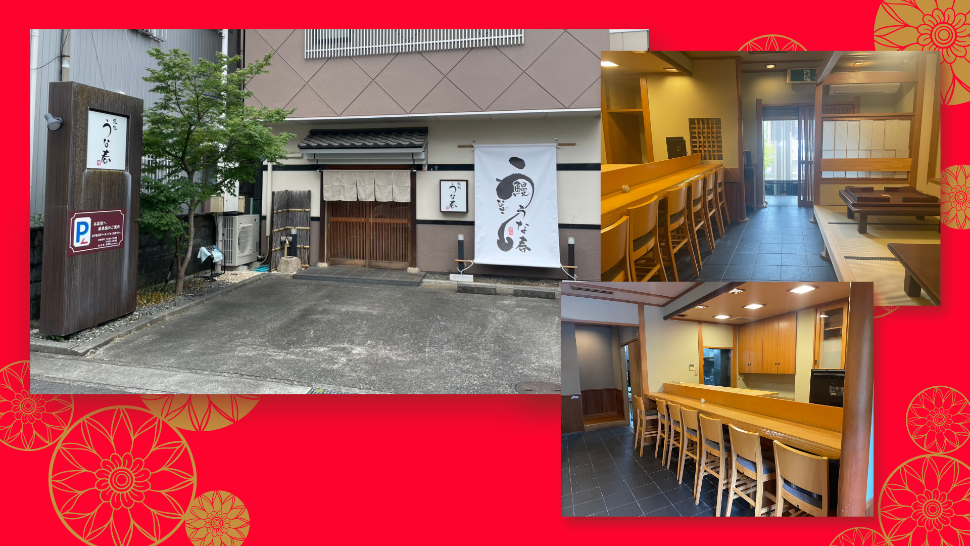 うな春アクセス