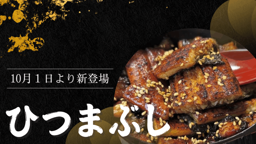 鰻処うな春 ひつまぶし