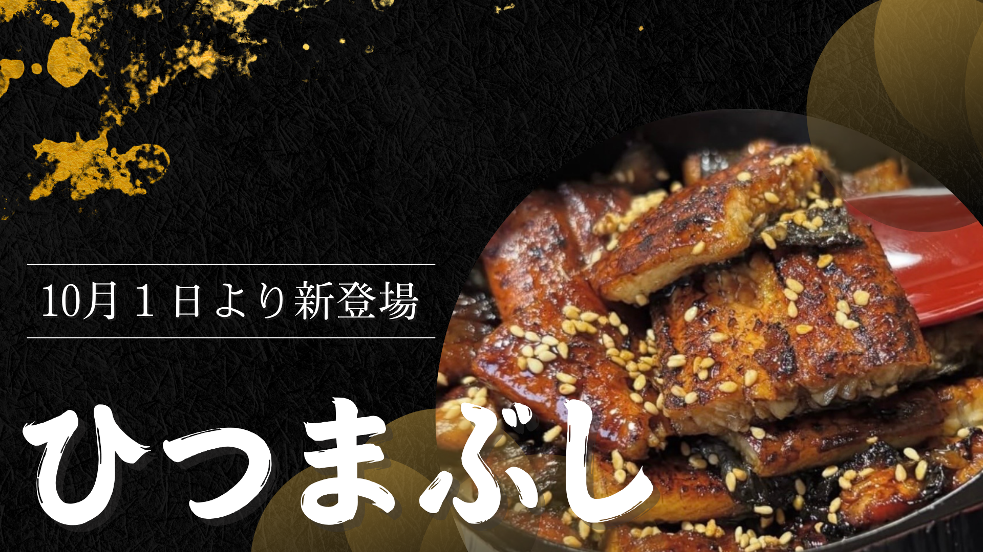 鰻処うな春 ひつまぶし