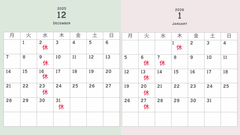 うな春12月、2026年1月カレンダー