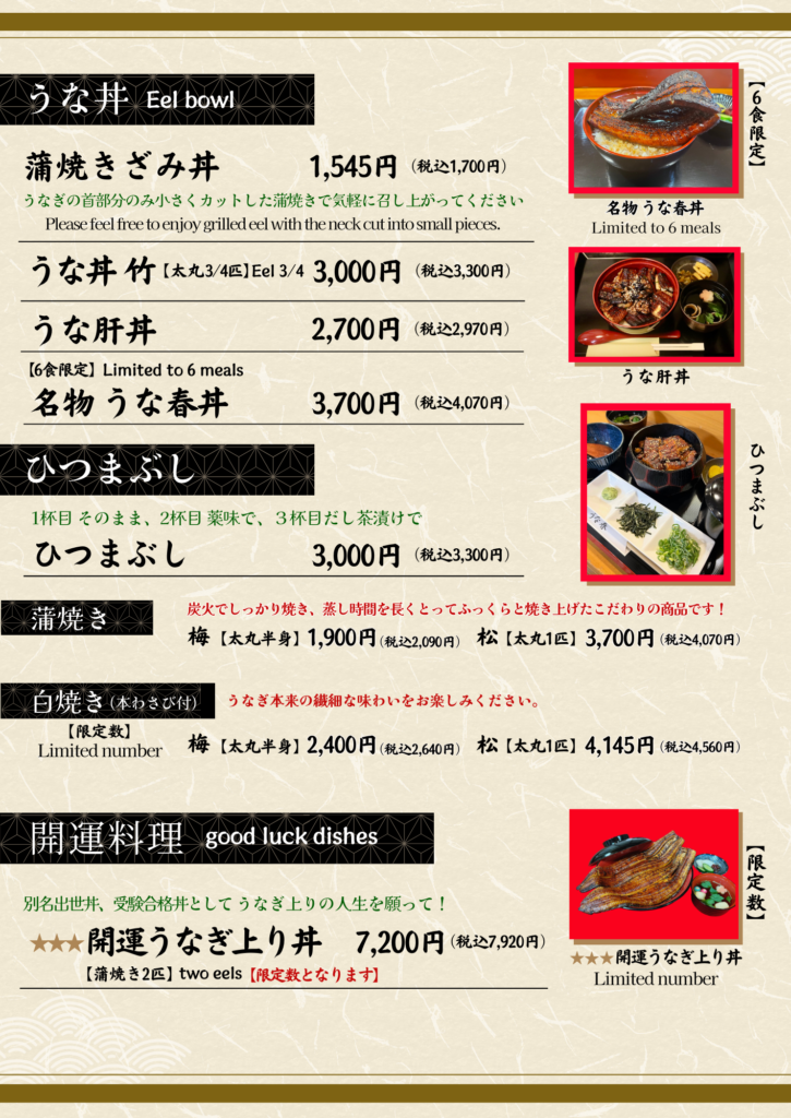 うな春 うな丼メニュー